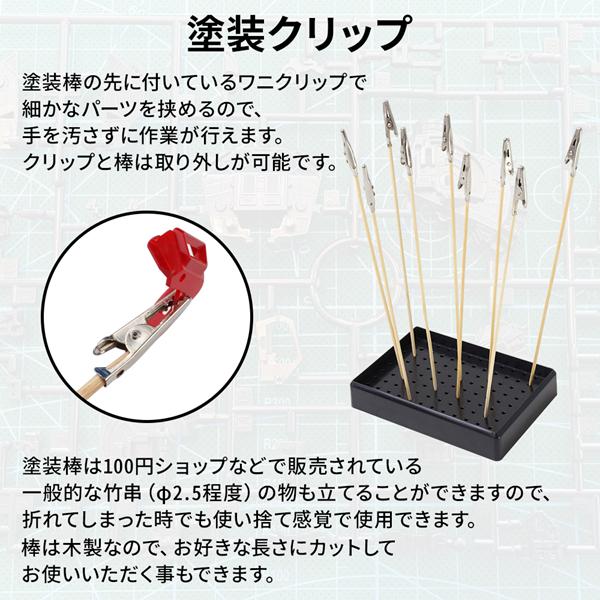 プラモデル 塗装ベース 塗装棒 セット クリップ 塗装ブース 塗装