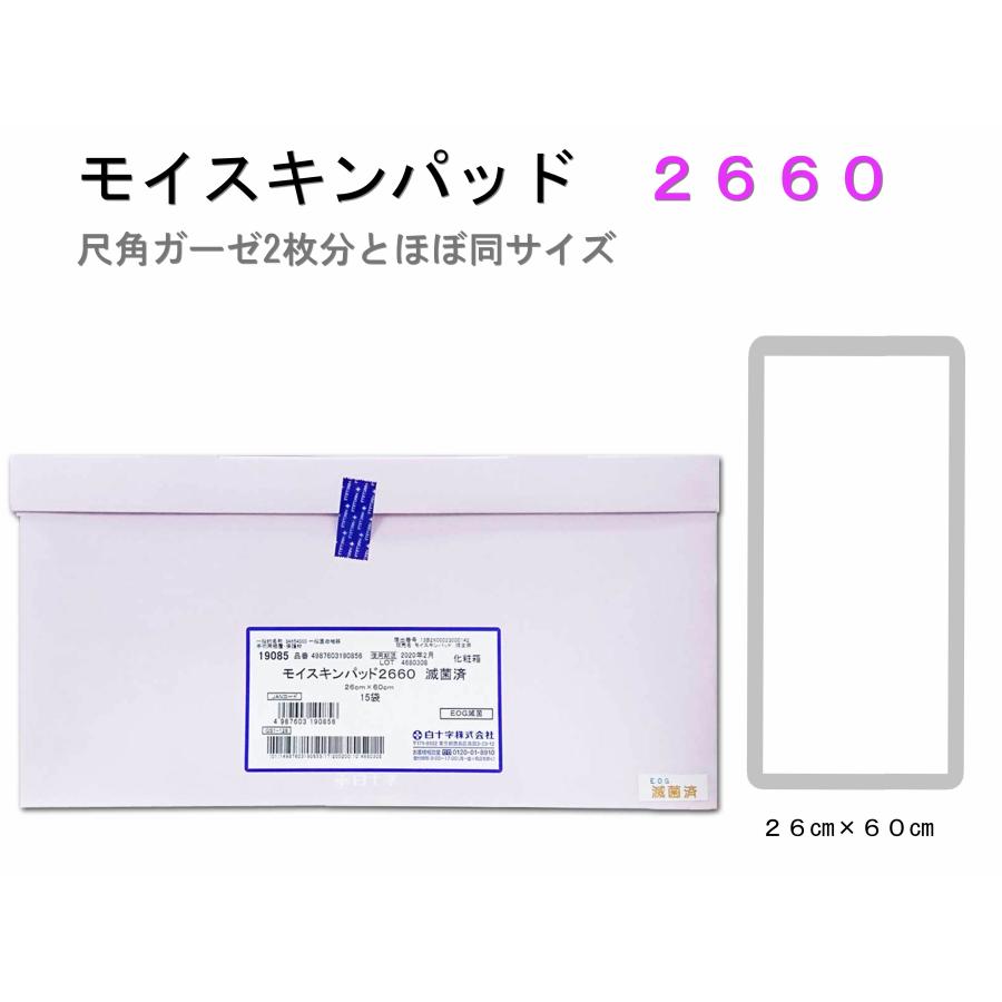 白十字 モイスキンパッド 2660 滅菌済 1枚パック×15入 : マービー商会