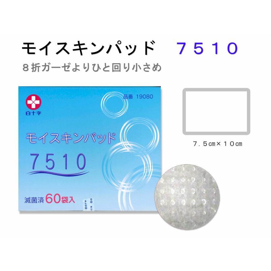 白十字 モイスキンパッド 7510 滅菌済 1枚パック×60入 B : マービー