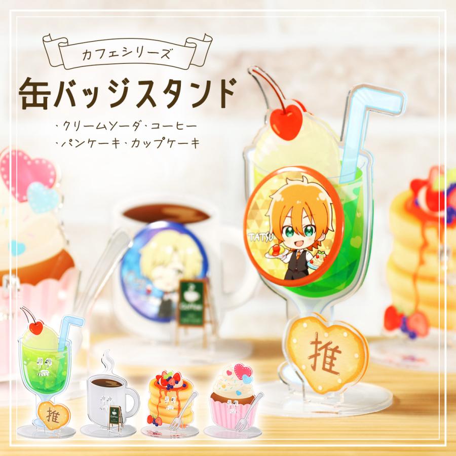 缶バッジスタンド カフェシリーズ 1個用 パンケーキ 推し活