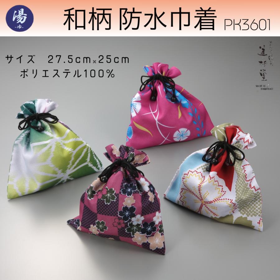 100枚セット】和柄巾着（防水）PK3601【サイズ：巾 約25cm＊高さ 約