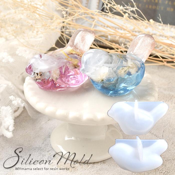MY mama シリコンモールド モールド シリコン型 レジン 小鳥 全2種