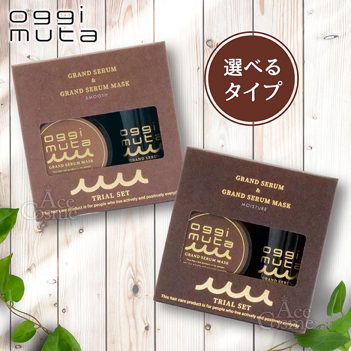 oggi otto オッジィムータ トライアルセット グランドセラム50ml