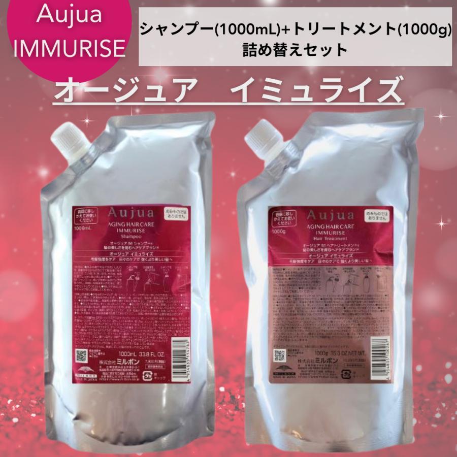 Aujua 『正規品』 ミルボン オージュア イミュライズ シャンプー