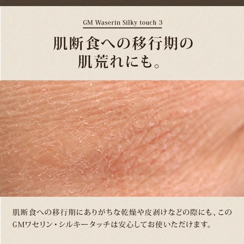 GMワセリン・シルキータッチ 有機ゲルマニウム5.0％配合 50g 健康食品