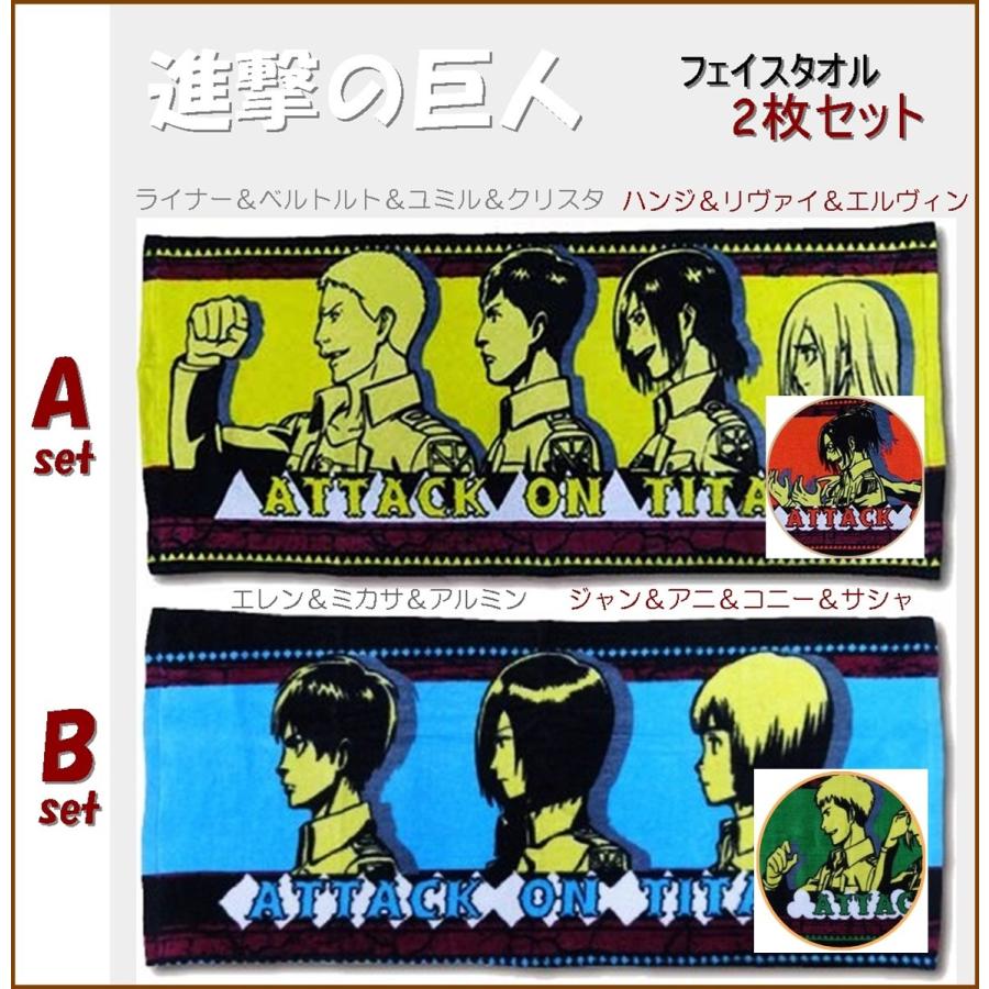 進撃の巨人 フェイスタオル アニメグッズ 漫画グッズ タオル キッズ