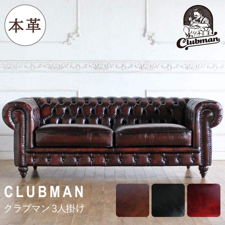 送料無料 チェスターフィールド ヴィンテージ レトロ ソファ 3人掛け