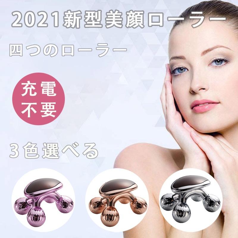 美顔ローラー 3D マイクロカレント 美顔器 4つ玉 フェイスマッサージー