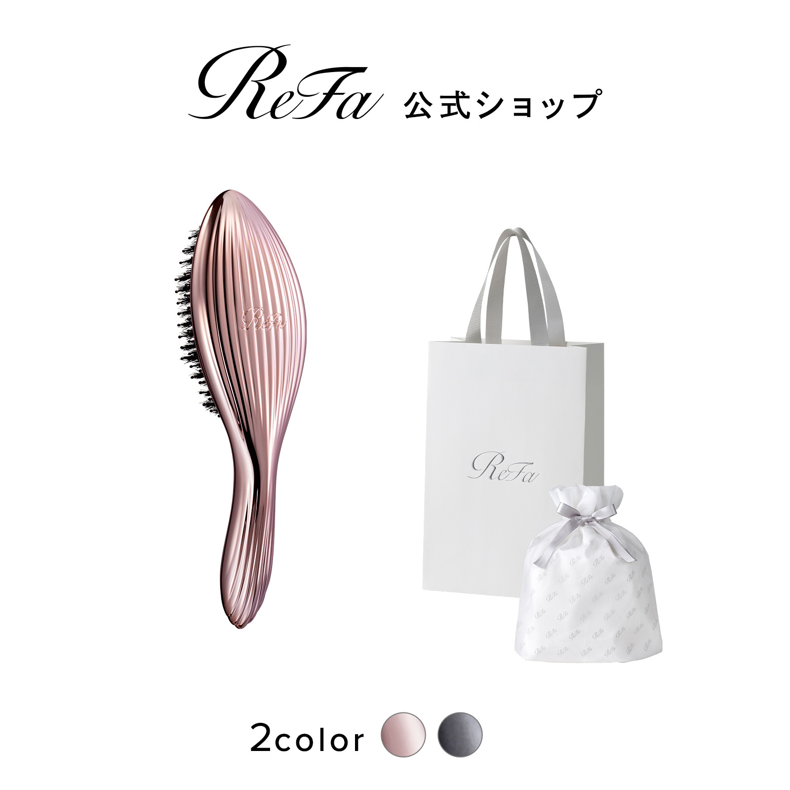 ReFa リファ エールブラシレイ ヘアブラシ、くし - 最安値・価格比較