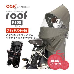 OGK技研（オージーケーギケン） ギュット レインカバー 自転車