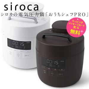 siroca（シロカ） 電気圧力鍋 おうちシェフ PRO L 5L 自動減圧機能付き
