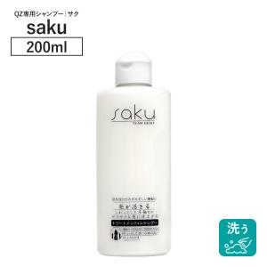 saku トリートメント＆シャンプー 200ml/QZ専用/新感覚ヘアケア