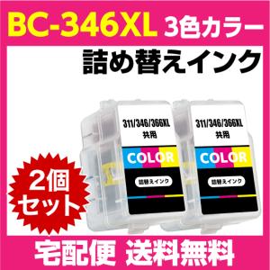 PIXUS キャノン BC-345XL〔大容量 ブラック 黒 純正同様 顔料インク