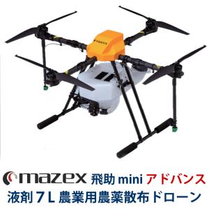 マゼックス 飛助mini・23 プロ (Ver.2) 液剤・粒剤 対応 ＜＜ 農薬散布