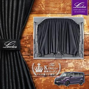 Levolva（レヴォルヴァ） セレナ C28系 間仕切りカーテン｜日産 C28