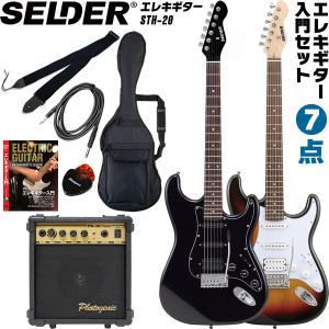 SELDER エレキギター ハムバッカー搭載 STH-20 入門13点セット