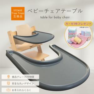 Stokke互換品 ストッケ トリップトラップ 専用 ベビーセット 延長