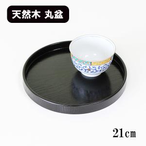山田平安堂 漆器 丸盆 白檀（大） お盆/木製/引出物/黒 : 漆器 山田