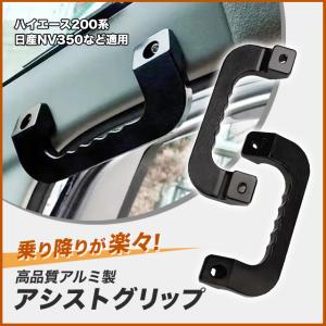 ハイエース200系 アシストグリップ&シフトノブ フロントセット : ref