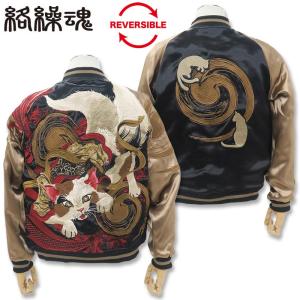 絡繰魂 URUSHI 漆黒 ライオン 刺しゅう リバーシブル スカジャン M L