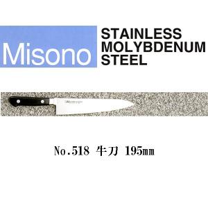 正規品) Misono ミソノ No.812 牛刀 210mm 440シリーズ ツバ付 16