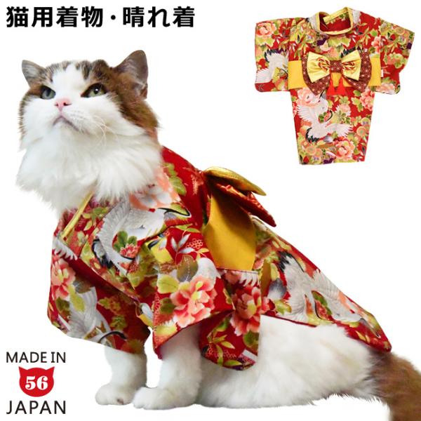 ゴロにゃんオリジナル 猫の着物 晴れ着 女の子用 美麗なる鶴の舞姫