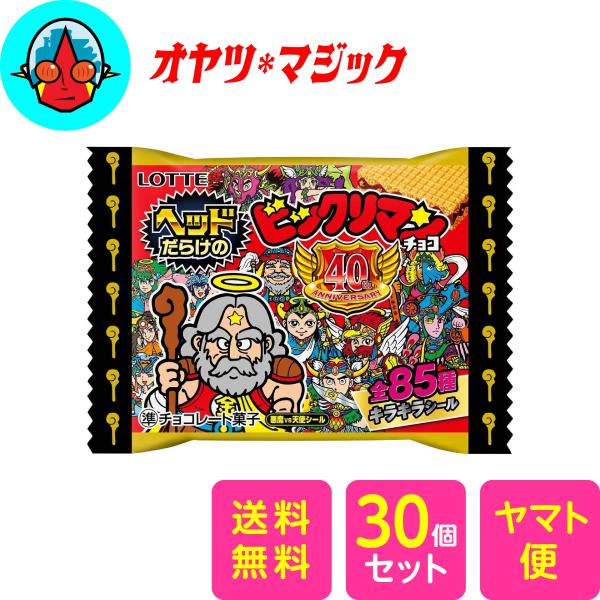 送料無料】新品未開封 ロッテ ヘッドだらけのビックリマンチョコ 30個