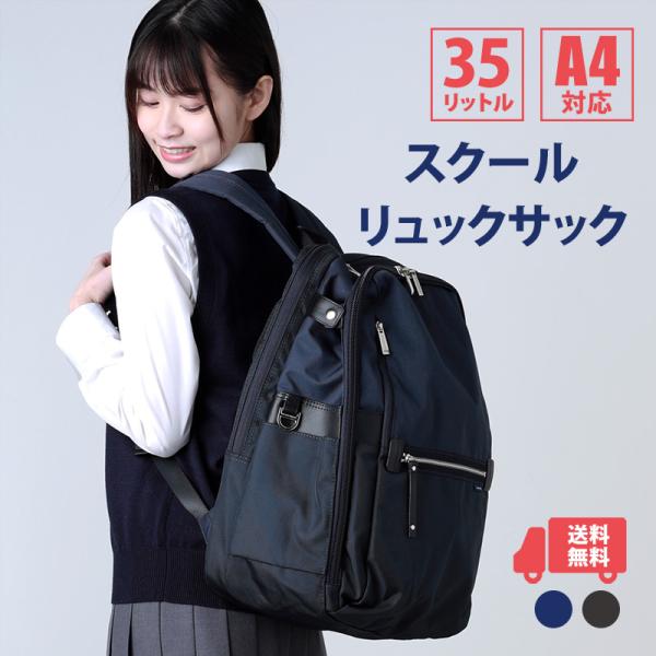 CONOMi（このみ） スクールリュック 通学 高校生 中学 女子 男子