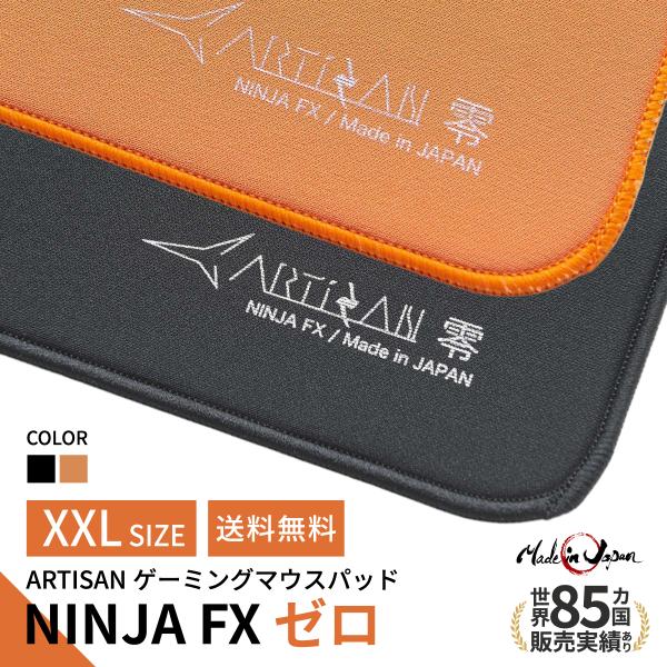 ゲーミングマウスパッド ARTISAN NINJA FX ゼロ (XXLサイズ) 零