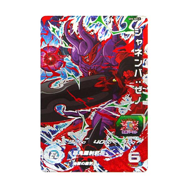 スーパードラゴンボールヒーローズ ☆スーパードラゴンボール