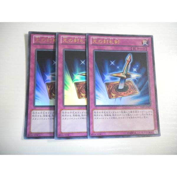 O170【遊戯王】光の封札剣 3枚セット ウルトラレア 即決 : E-asta イー