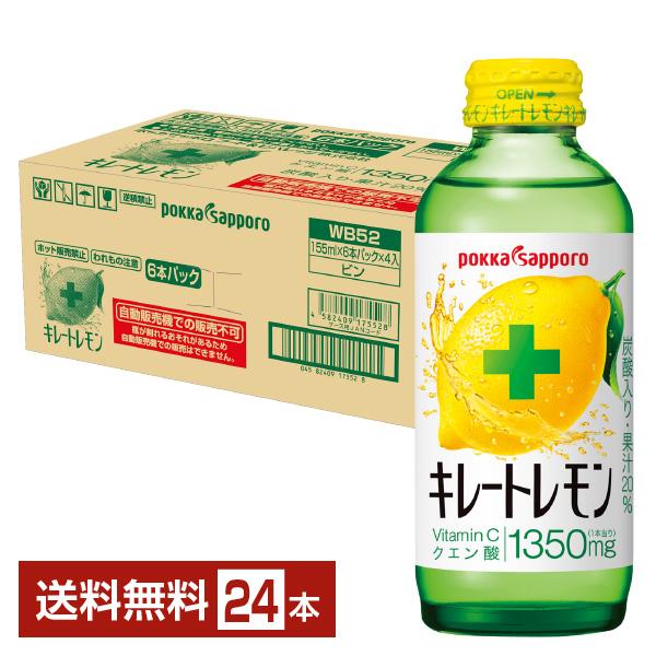 pokka sapporo（ポッカサッポロ） ポイント3倍 キレートレモン 155ml