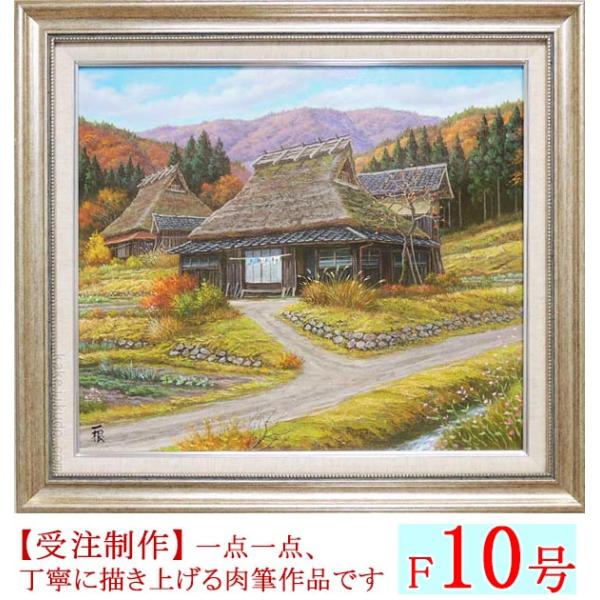 絵画 油絵 京都美山 （猿渡一根） 【海・山】【肉筆】【油絵】【日本の