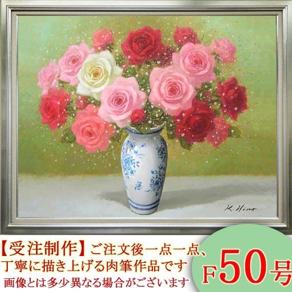 絵画 油絵 ばら F50号 （日野皖） 【肉筆】【油絵】【花】【大型絵画