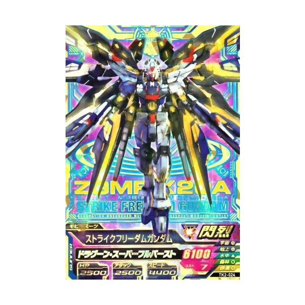 ガンダムトライエイジ ストライクフリーダム 3枚セット ガンダムトライ