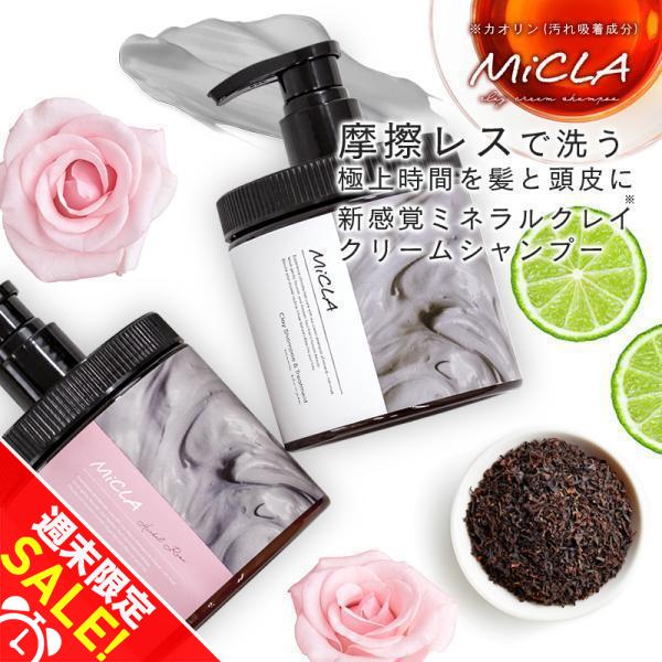 クレイ クリーム シャンプー クレイシャンプー ミクラ 保湿 艶髪 毛穴