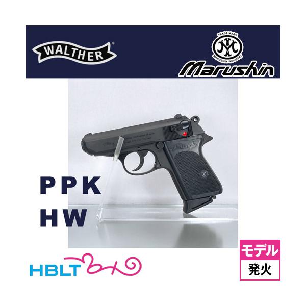 マルシン工業 マルシン ワルサー PPK 2025年8月 Ver HW ブラック（発火