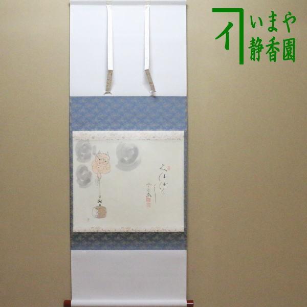 茶道具 掛軸 掛け軸 待合掛け 横軸画賛 くわばら 西垣大道筆 大津絵 雷