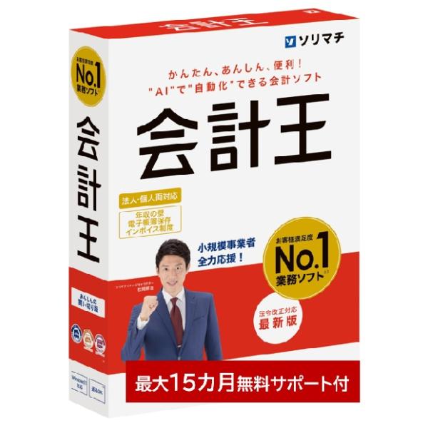 ソリマチ 会計王25 令和7年税制改正対応版 : オフィスマーケットYahoo