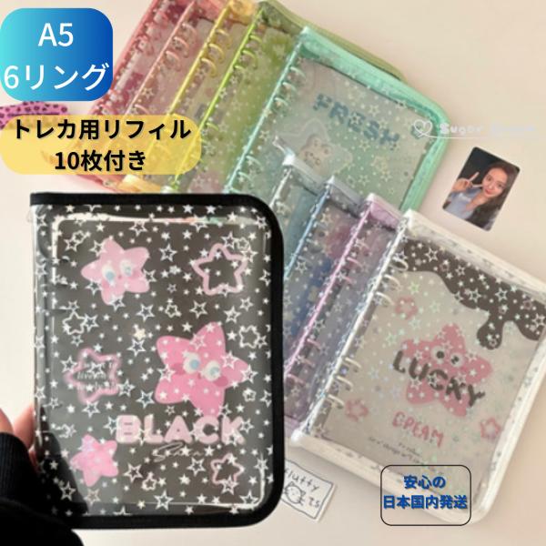 33 シール帳 バインダー コレクトブック A5 6リング 6穴 トレカケース