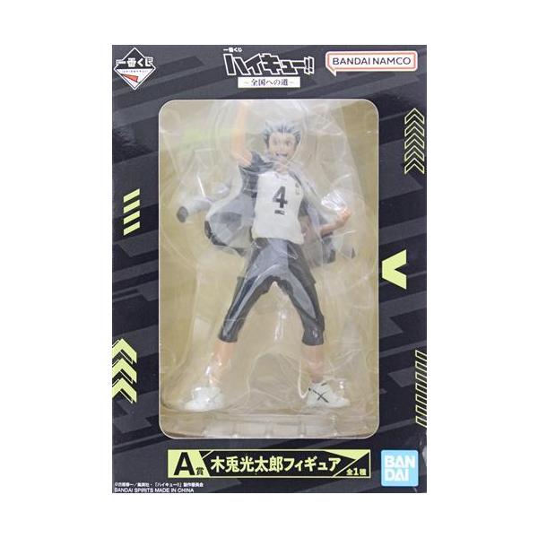 一番くじ ハイキュー ?全国への道? A賞 木兎光太郎 フィギュア