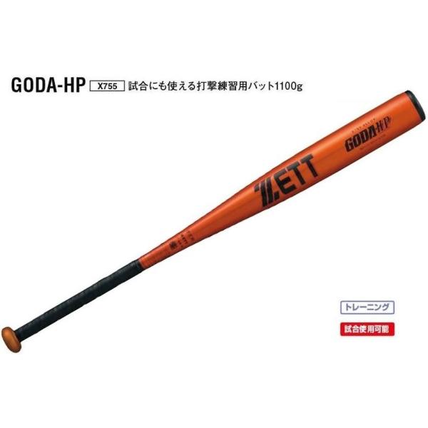 ゼット（ZETT） 野球 硬式金属バット/GODA-HP 【プレゼントラッピング