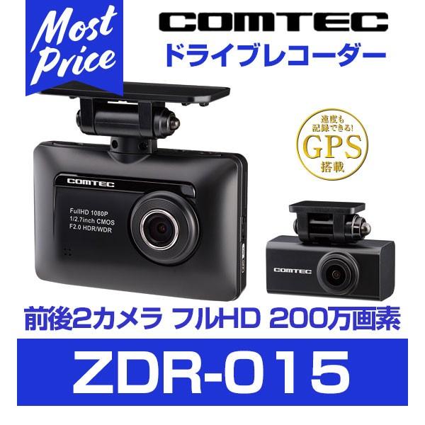 コムテック（Comtec） ※販売終了 ZDR015 前後 撮影 ドライブレコーダー