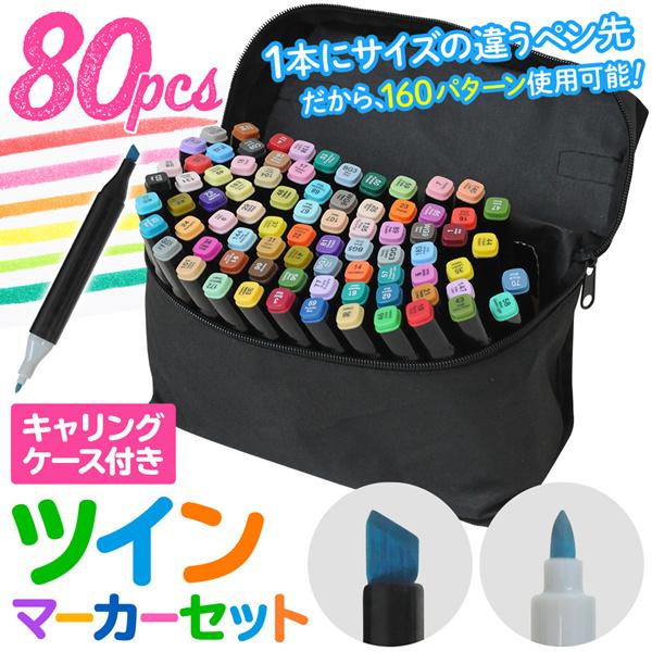マーカーペン 80色 マーカーペンセット 水性 筆タイプ イラスト