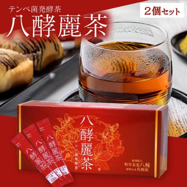 2箱セット はつらつ堂 八酵麗茶 96包 : Chronus-クロノス - 通販