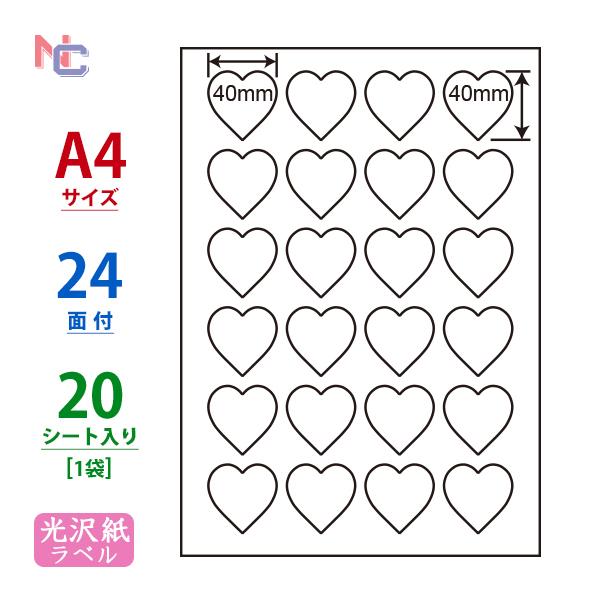 nana SCJ-61(S) ラベルシール ハート型 24面 40×40mm インクジェット