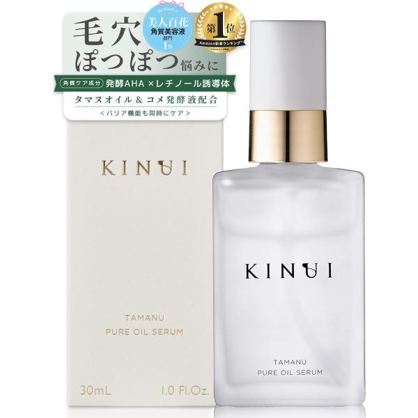 KINUI キヌユイ タマヌピュアオイルセラム 30ml 美容液 天然由来 無
