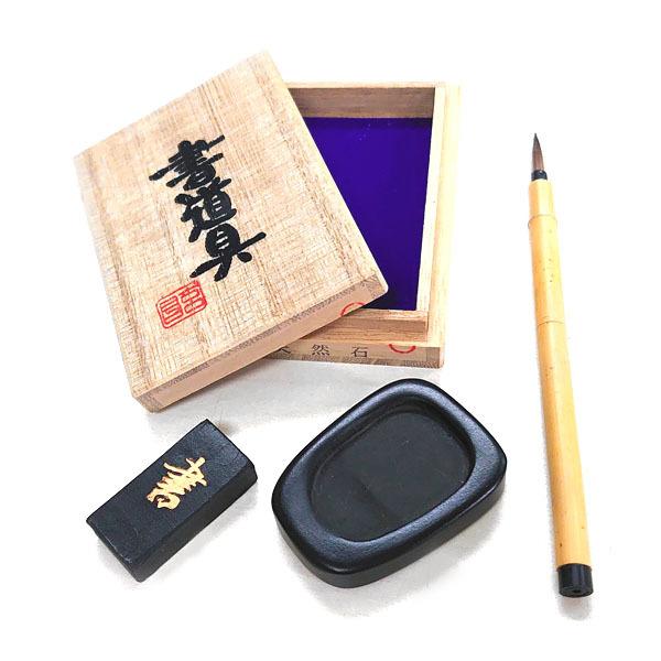 玄昌石 桐箱入り 小硯セット【 道 】ミニ筆 ミニ墨 付き 【宅配便での