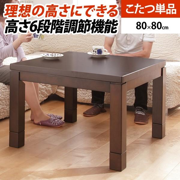 こたつ ダイニングテーブル 6段階に高さ調節できるダイニングこたつ
