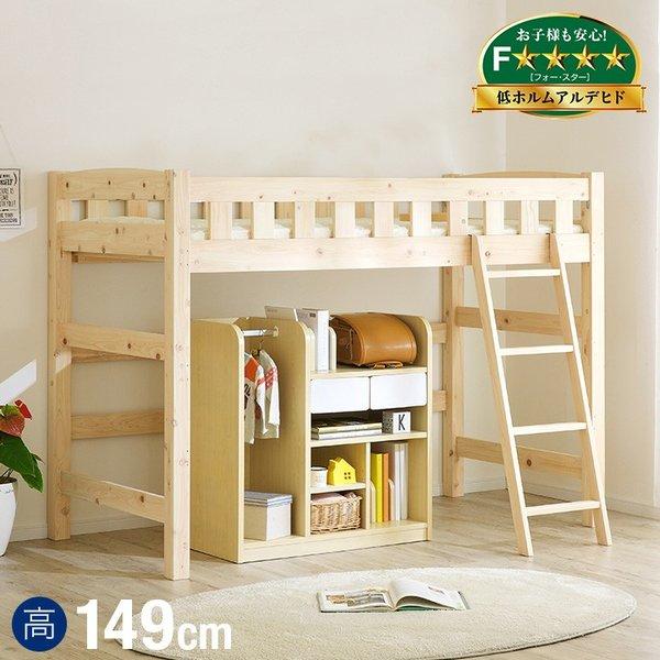smart-i 5年保証 ロフトベッド 木製 ロータイプ ロフト ベッド 香(コウ